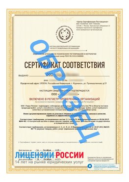 Образец сертификата РПО (Регистр проверенных организаций) Титульная сторона Междуреченск Сертификат РПО